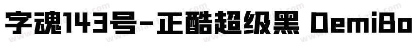 字魂143号-正酷超级黑 DemiBold字体转换